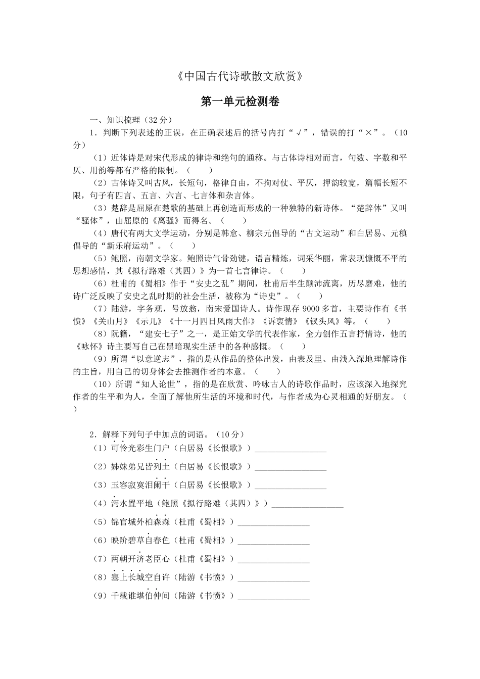 选修1第一单元检测卷WordDocument_第1页