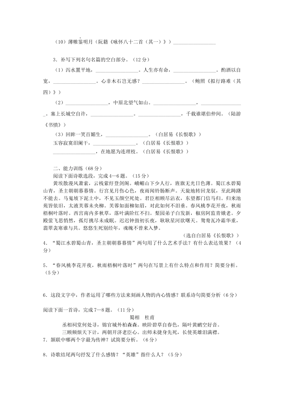 选修1第一单元检测卷WordDocument_第2页