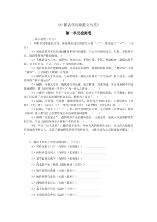 选修1第一单元检测卷WordDocument