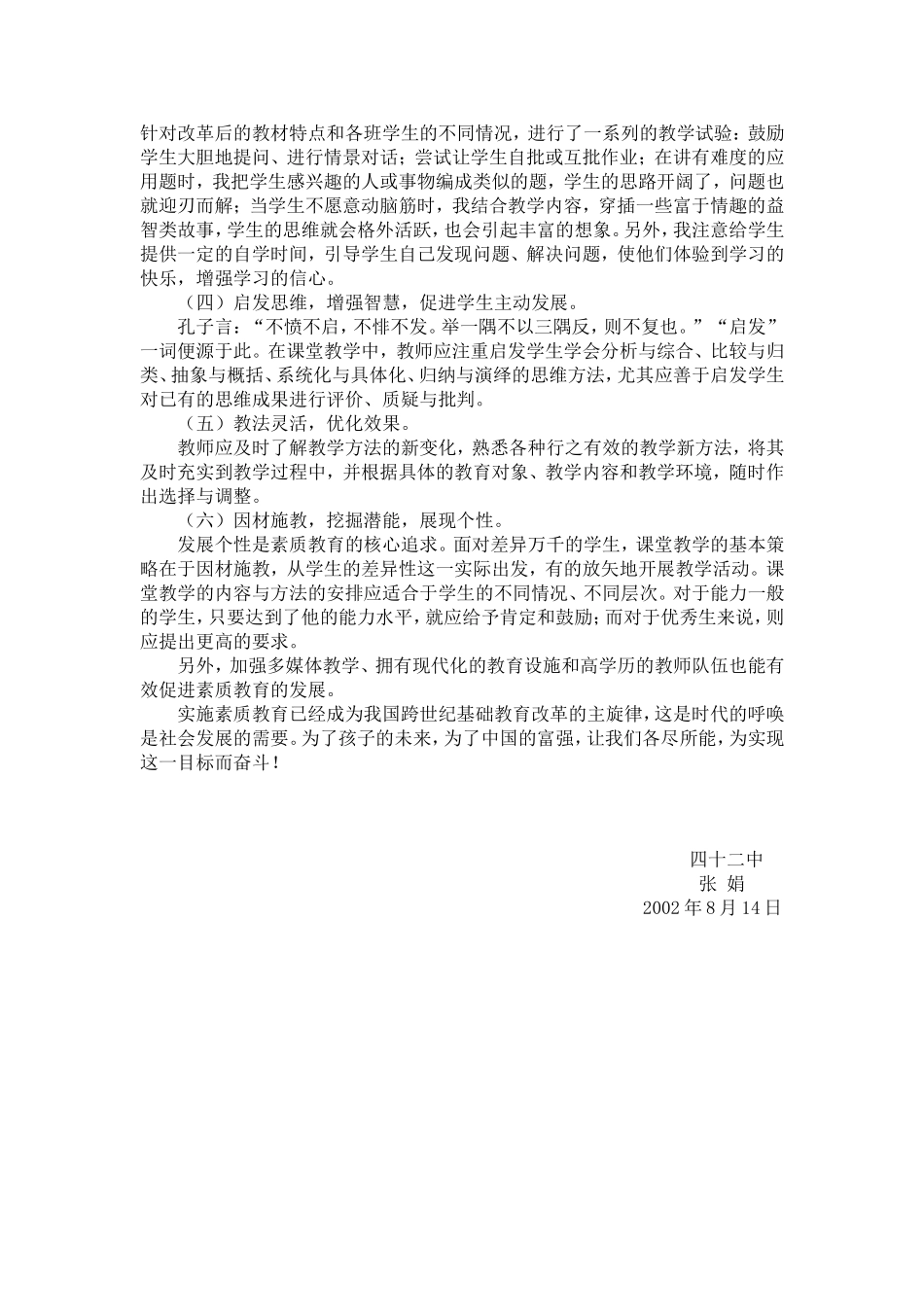 素质教育与课堂教学_第2页