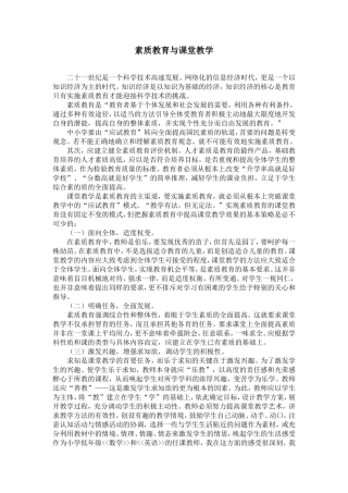 素质教育与课堂教学