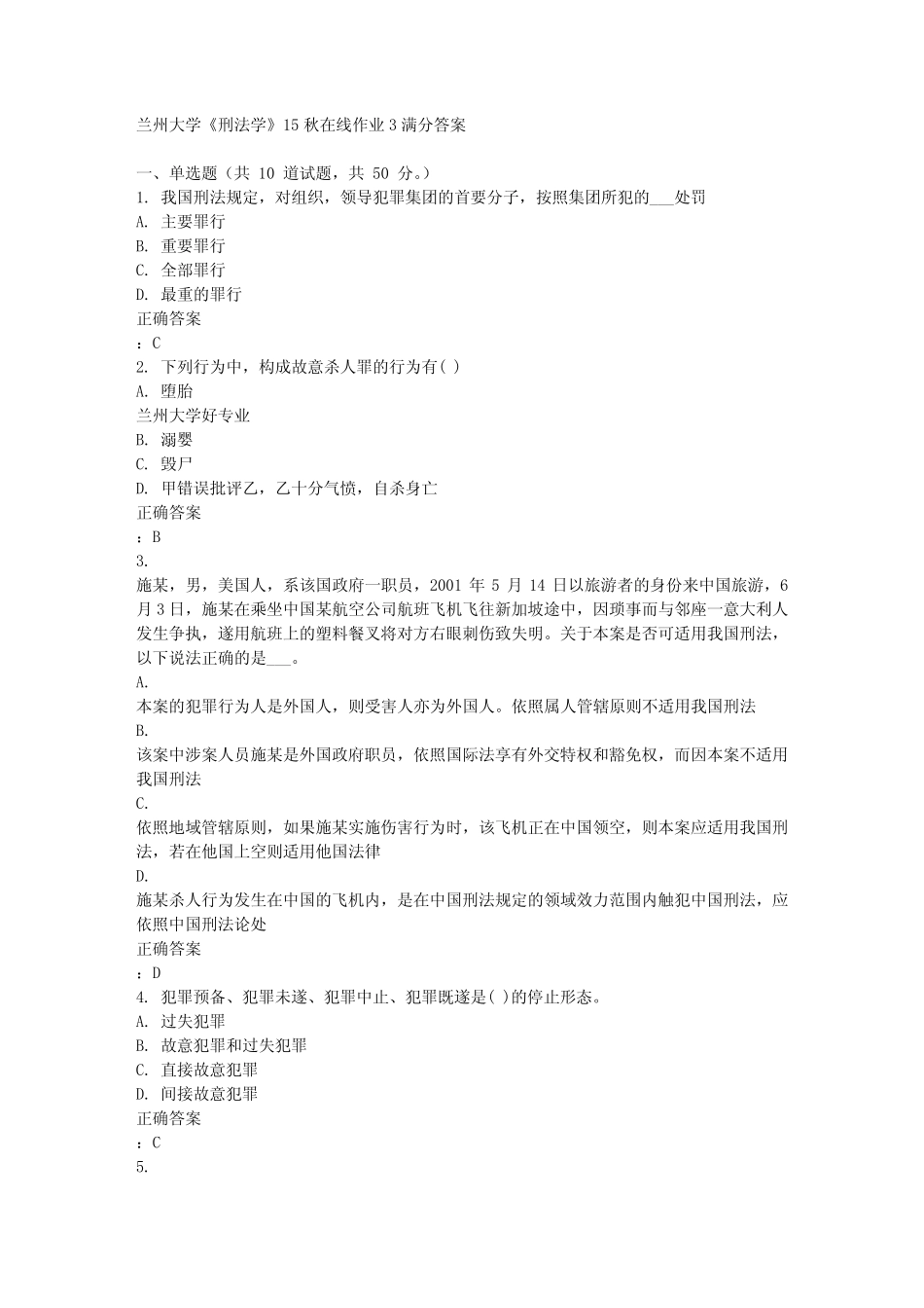 兰大《刑法学》15秋在线作业3满分答案 _第1页