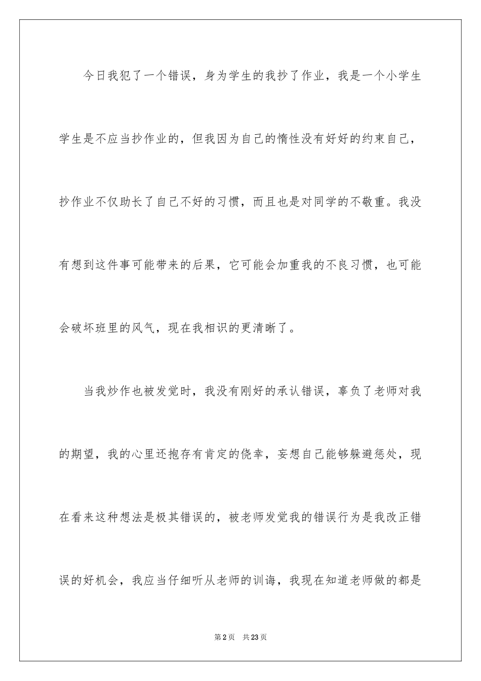 2024学生犯错保证书_10_第2页