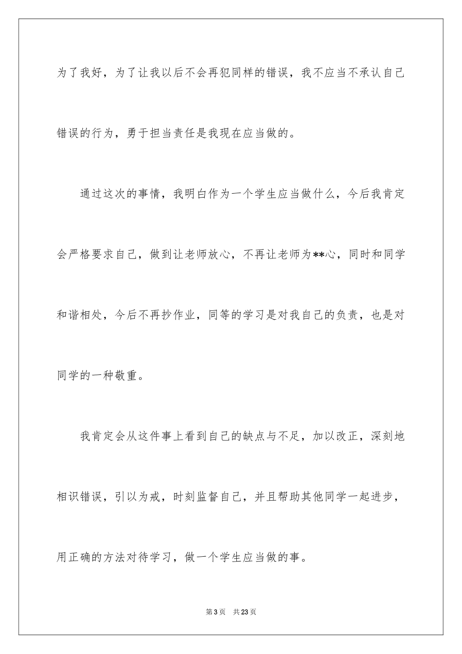 2024学生犯错保证书_10_第3页