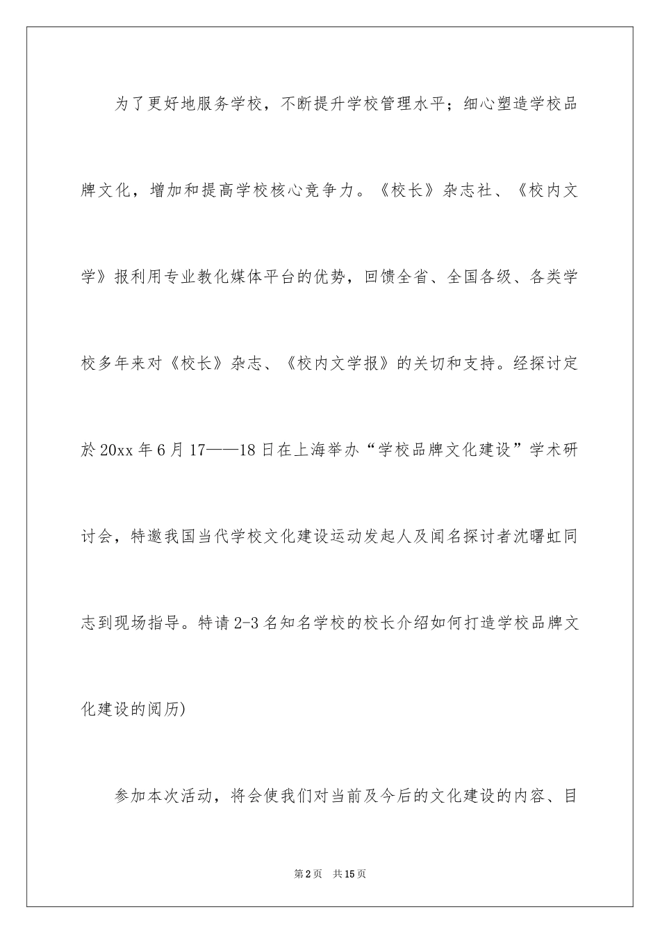 2024学校的邀请函_16_第2页