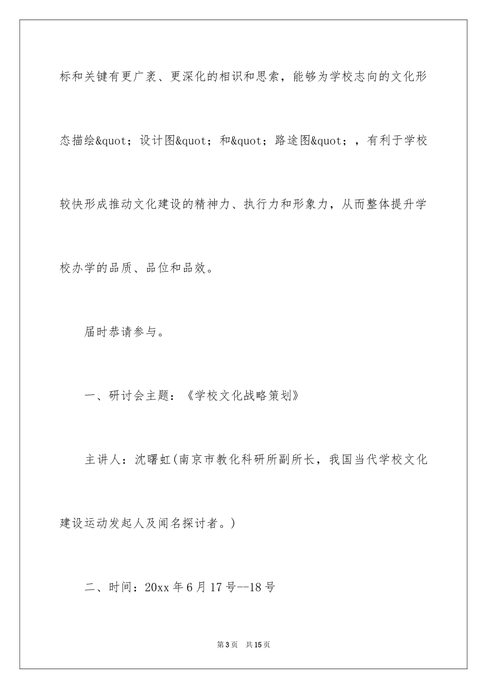 2024学校的邀请函_16_第3页
