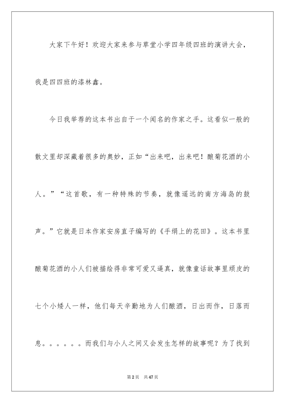 2024好书演讲稿_7_第2页