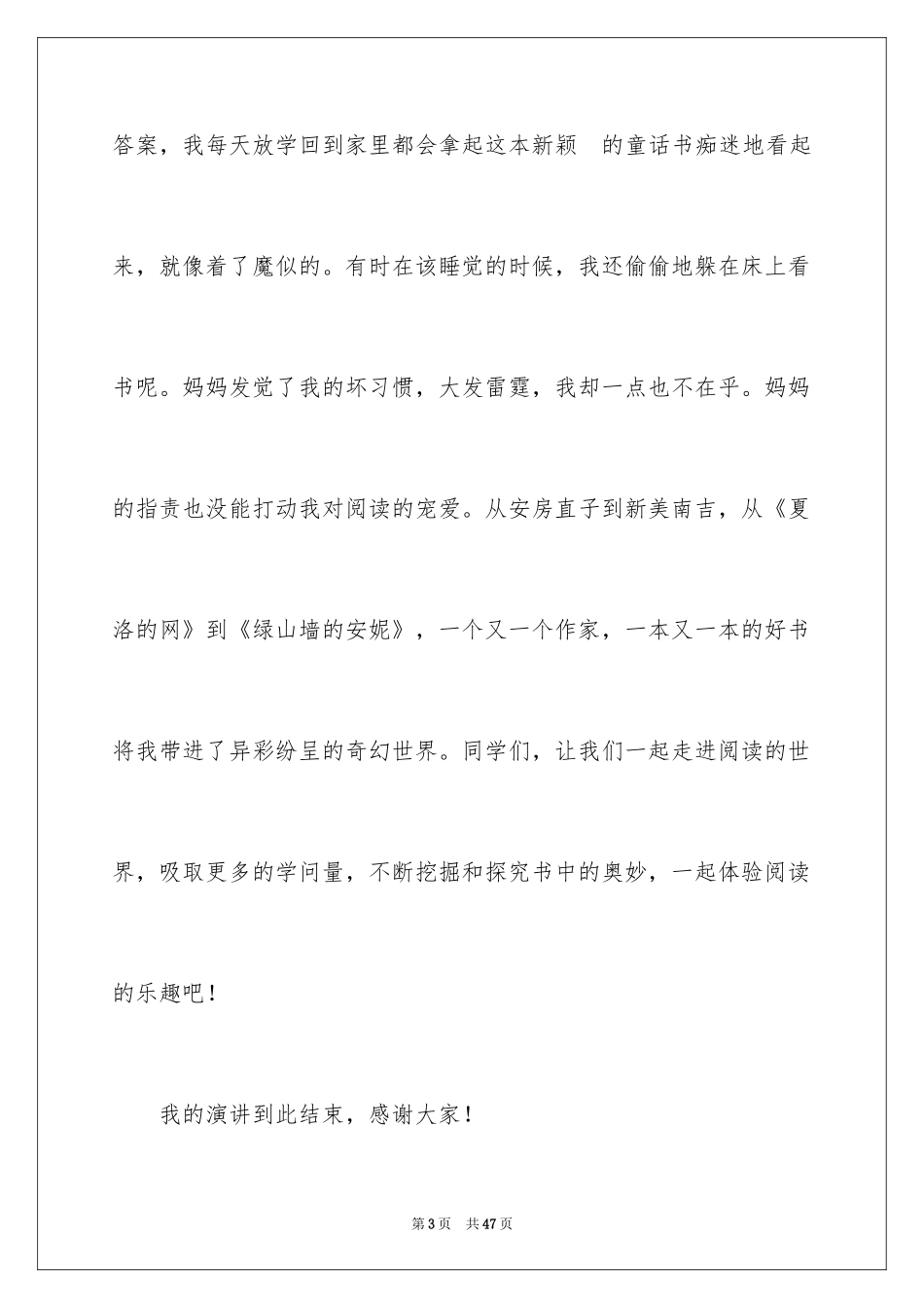 2024好书演讲稿_7_第3页