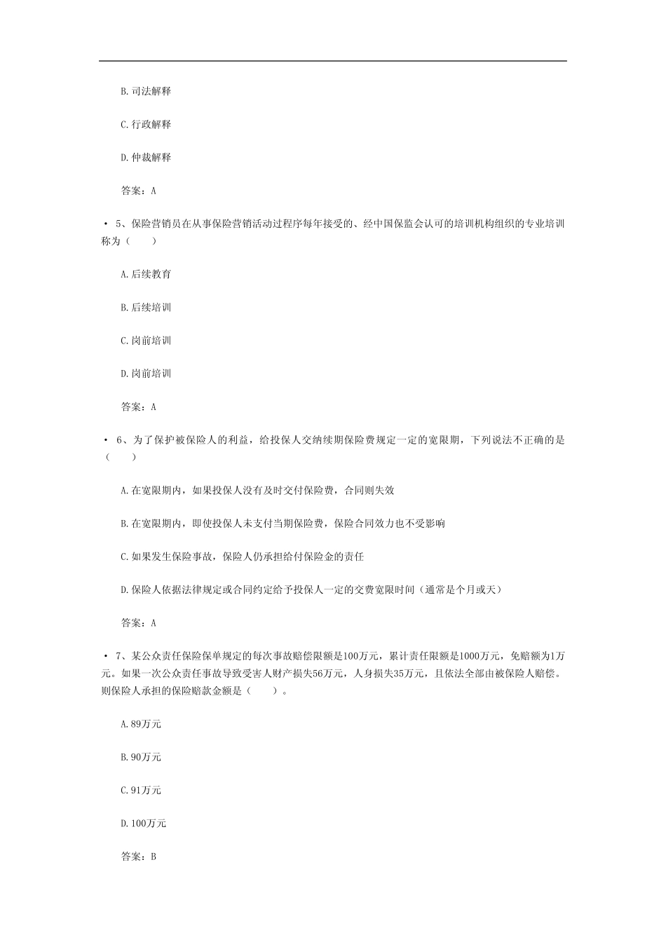 2019保险代理人资格考试试题附答案整理版 _第2页