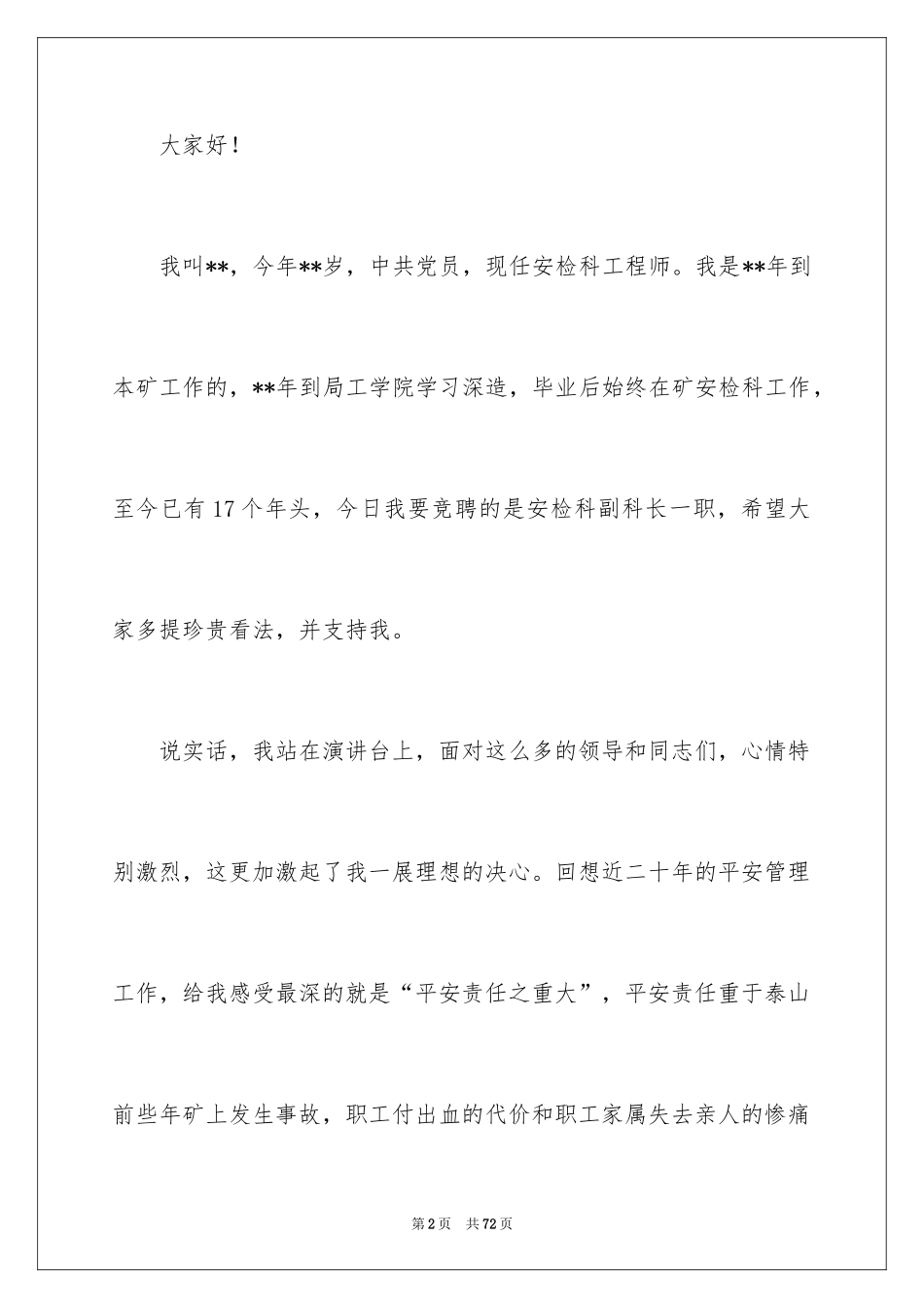 2024副科长竞聘演讲稿_20_第2页