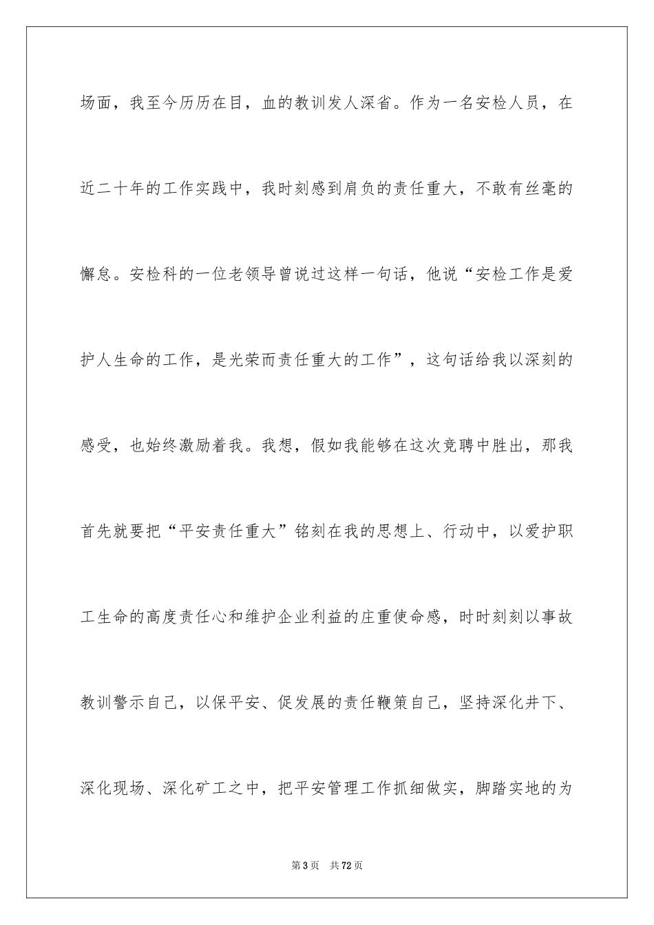 2024副科长竞聘演讲稿_20_第3页