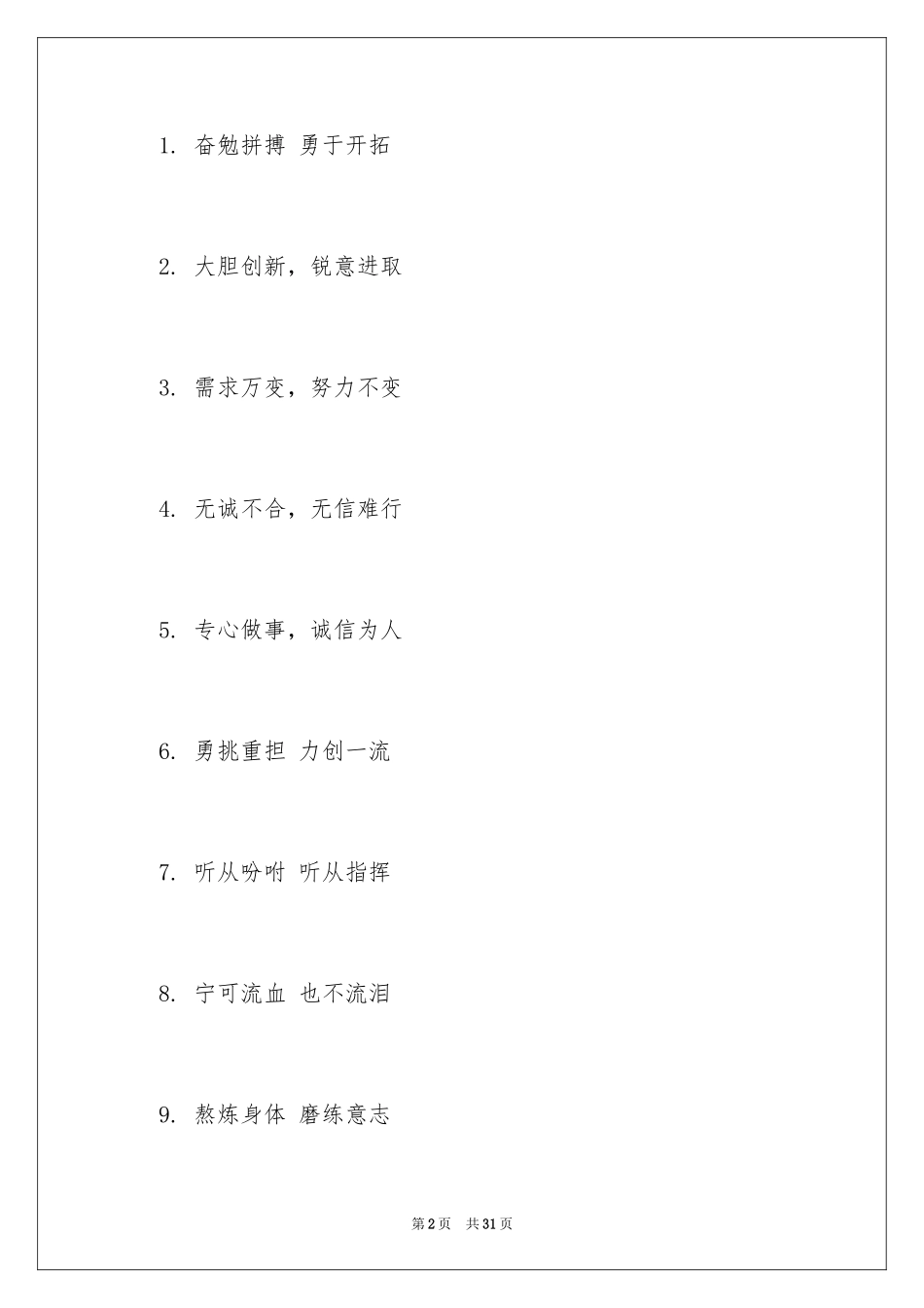 2024八字班级霸气口号_1_第2页