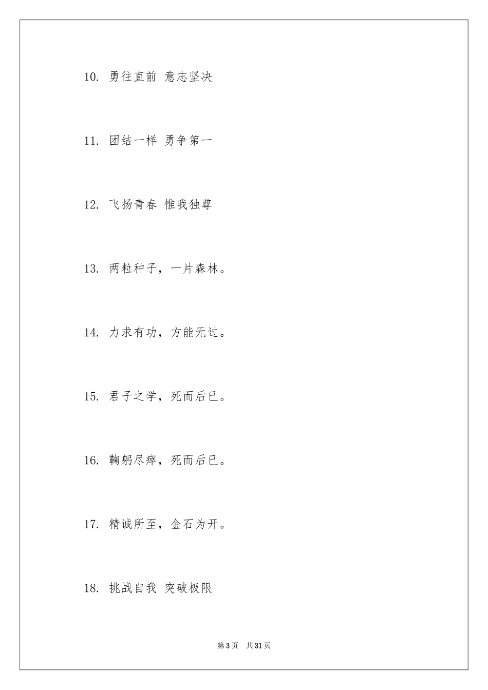 2024八字班级霸气口号_1_第3页