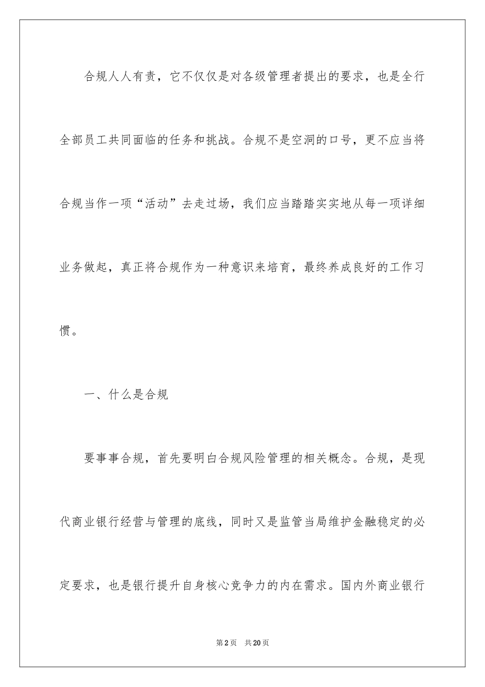 2024合规创造价值演讲稿_第2页