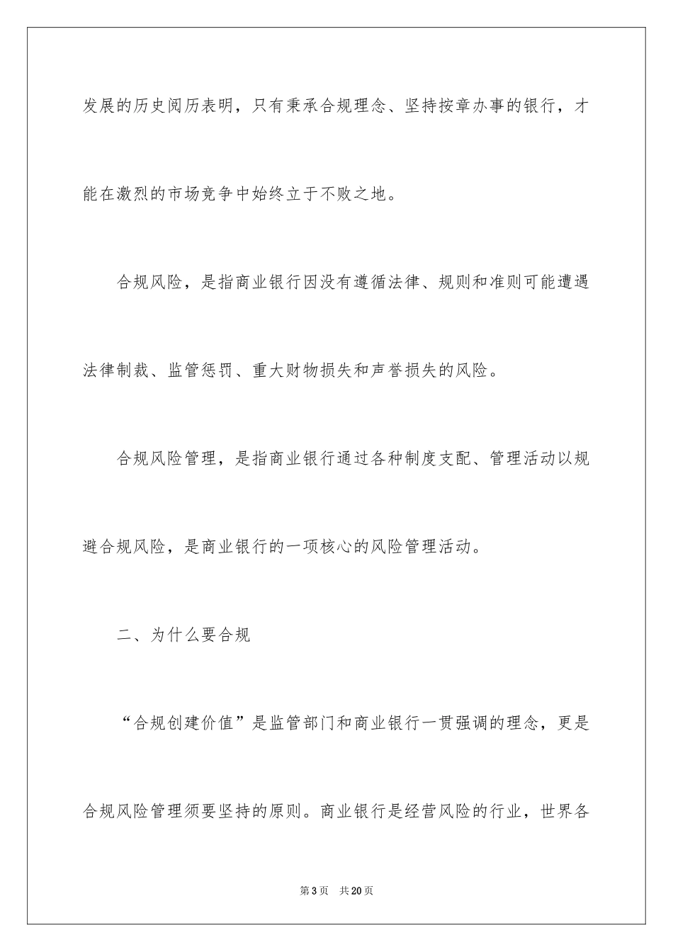 2024合规创造价值演讲稿_第3页