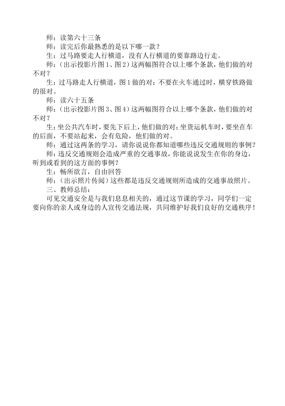 生命在你手中_第2页