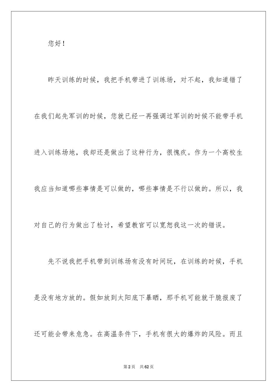 2024学生带手机检讨书_第2页