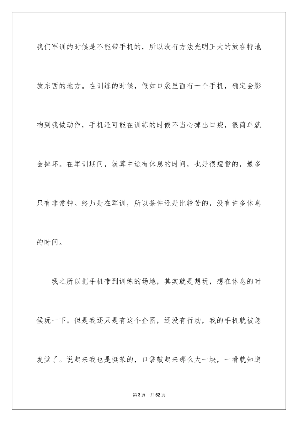 2024学生带手机检讨书_第3页