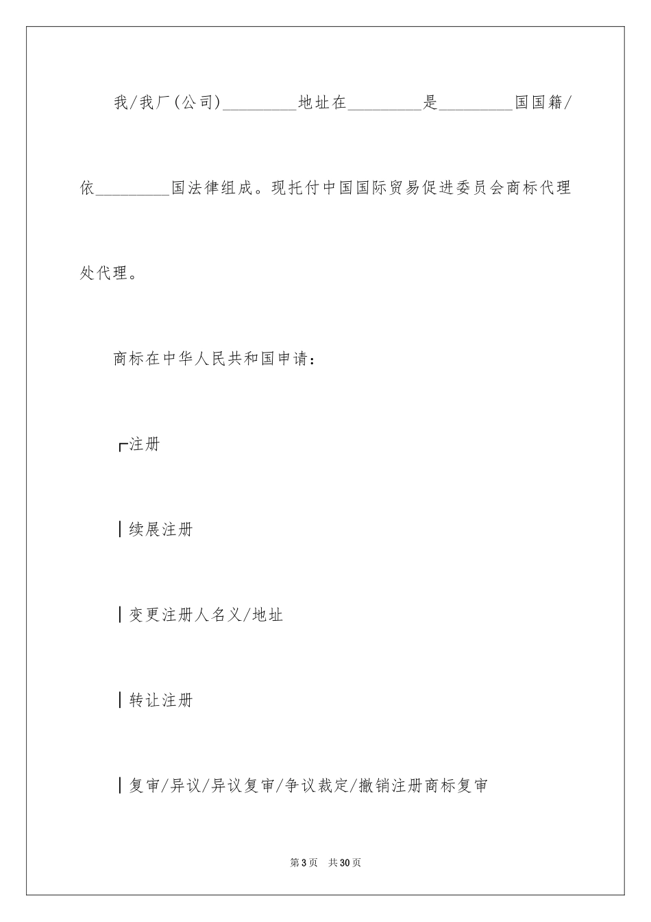 2024商标代理委托书_第3页