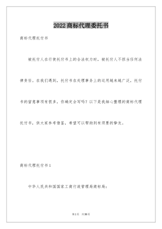 2024商标代理委托书