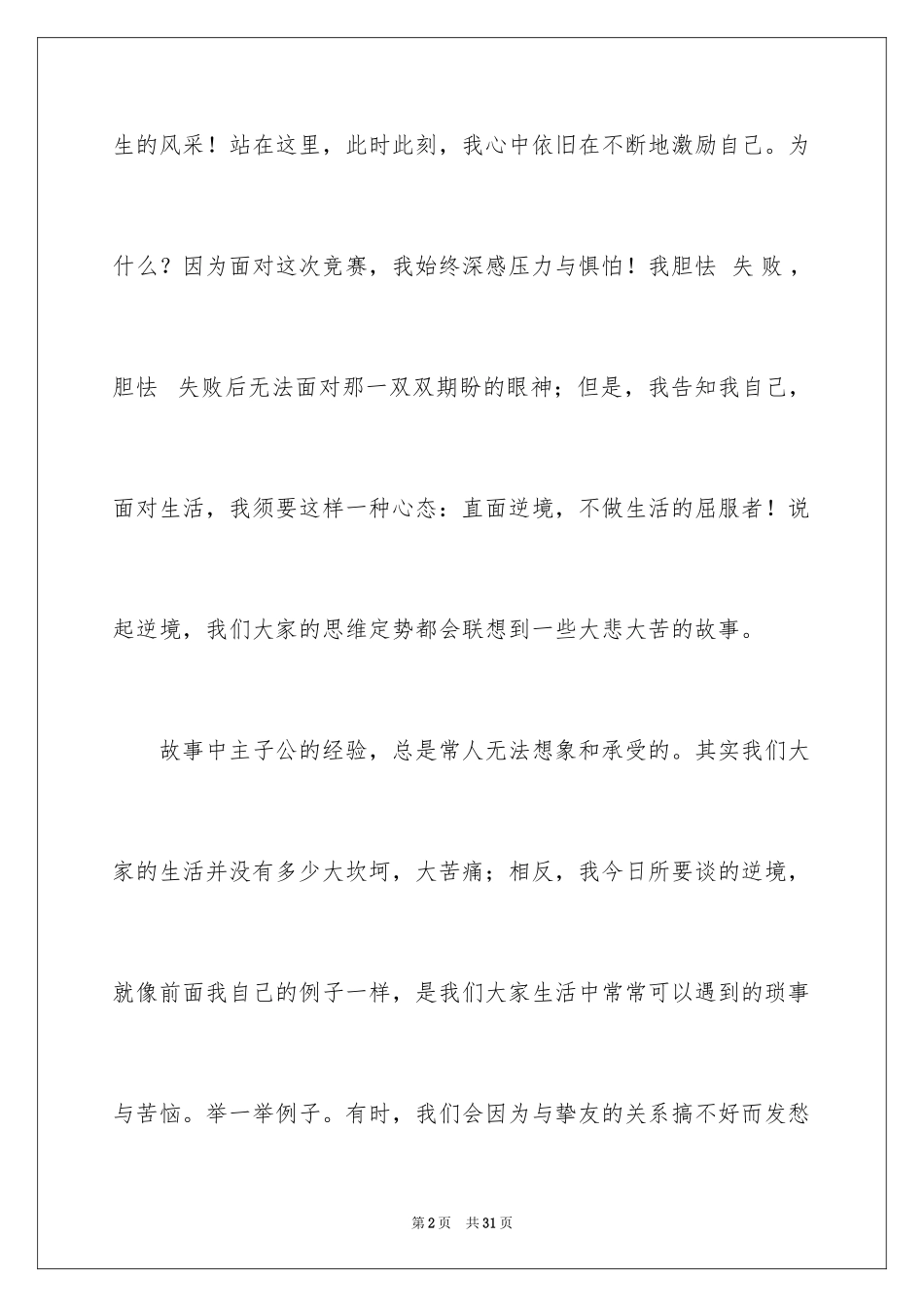 2024大学生演讲稿_1453_第2页