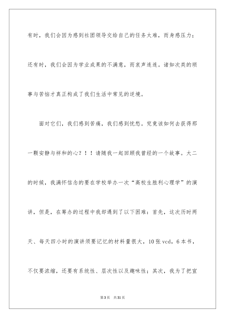 2024大学生演讲稿_1453_第3页