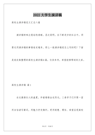 2024大学生演讲稿_1453