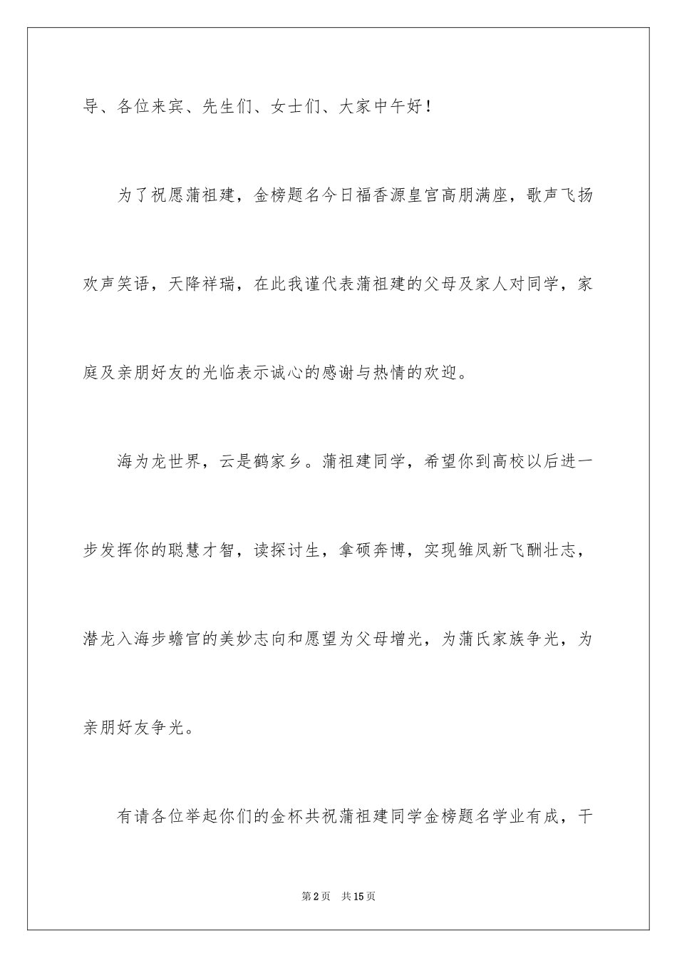 2024升学宴家长答谢词_24_第2页