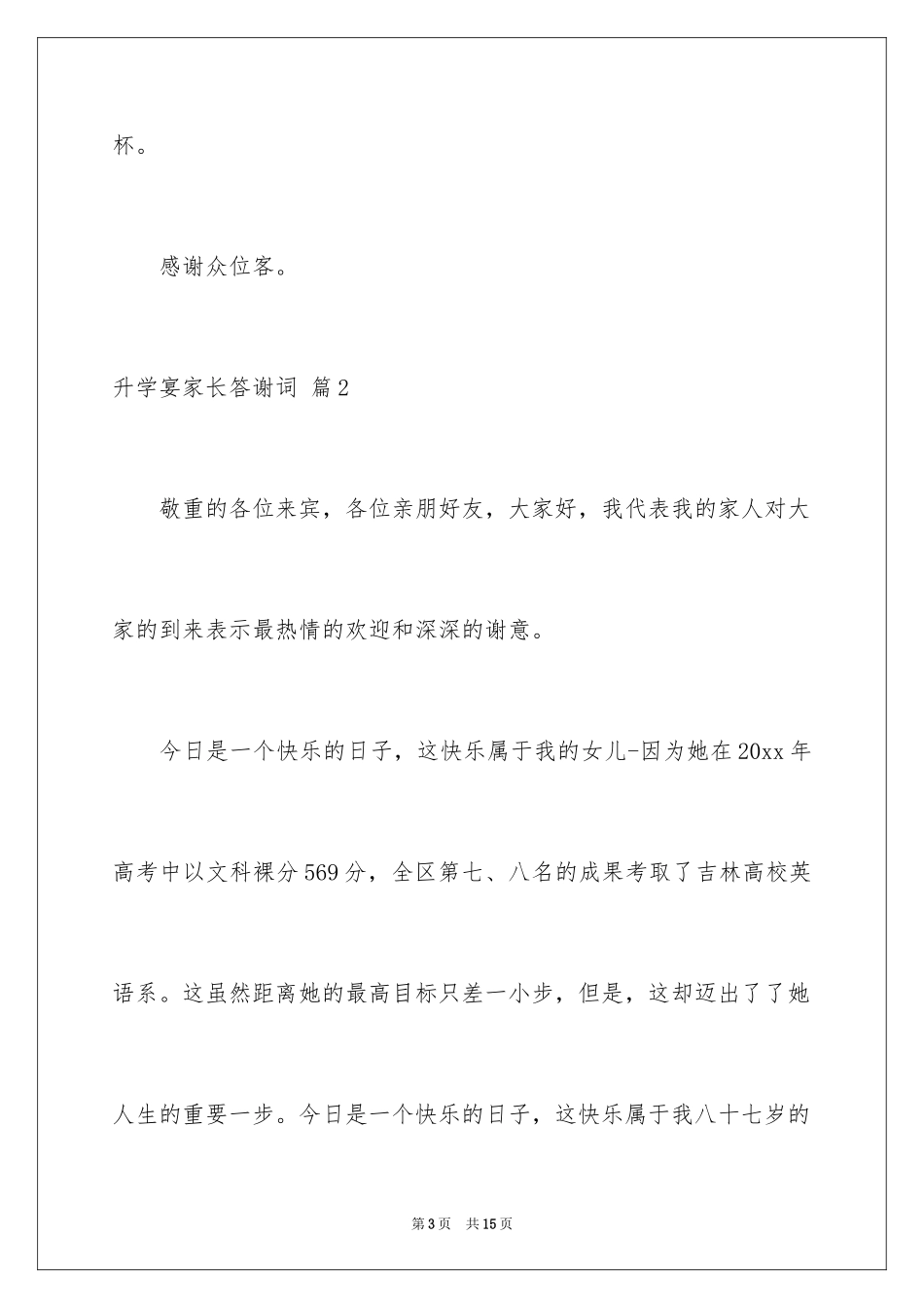 2024升学宴家长答谢词_24_第3页