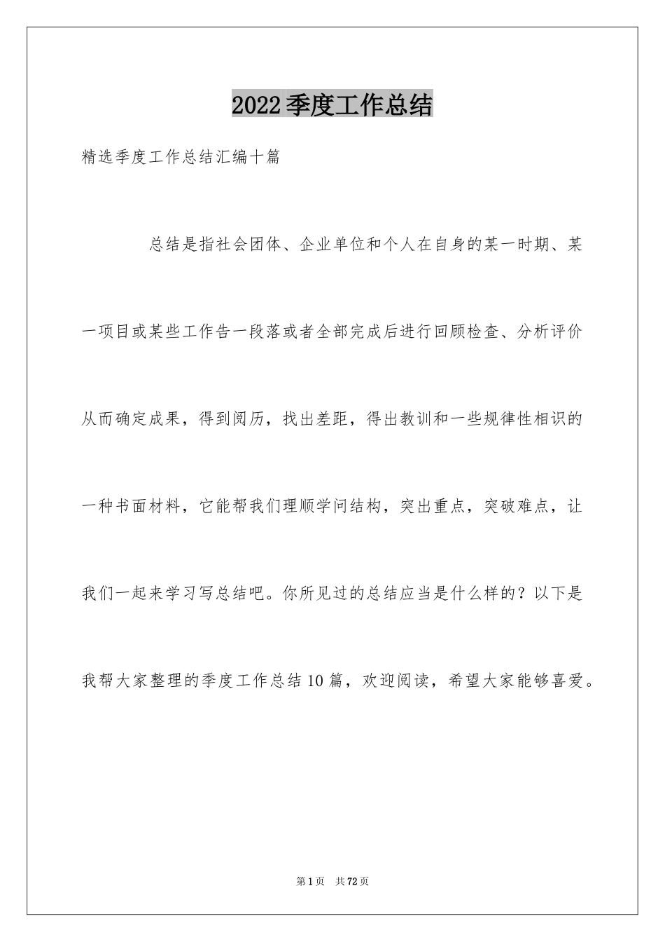 2024季度工作总结_658_第1页