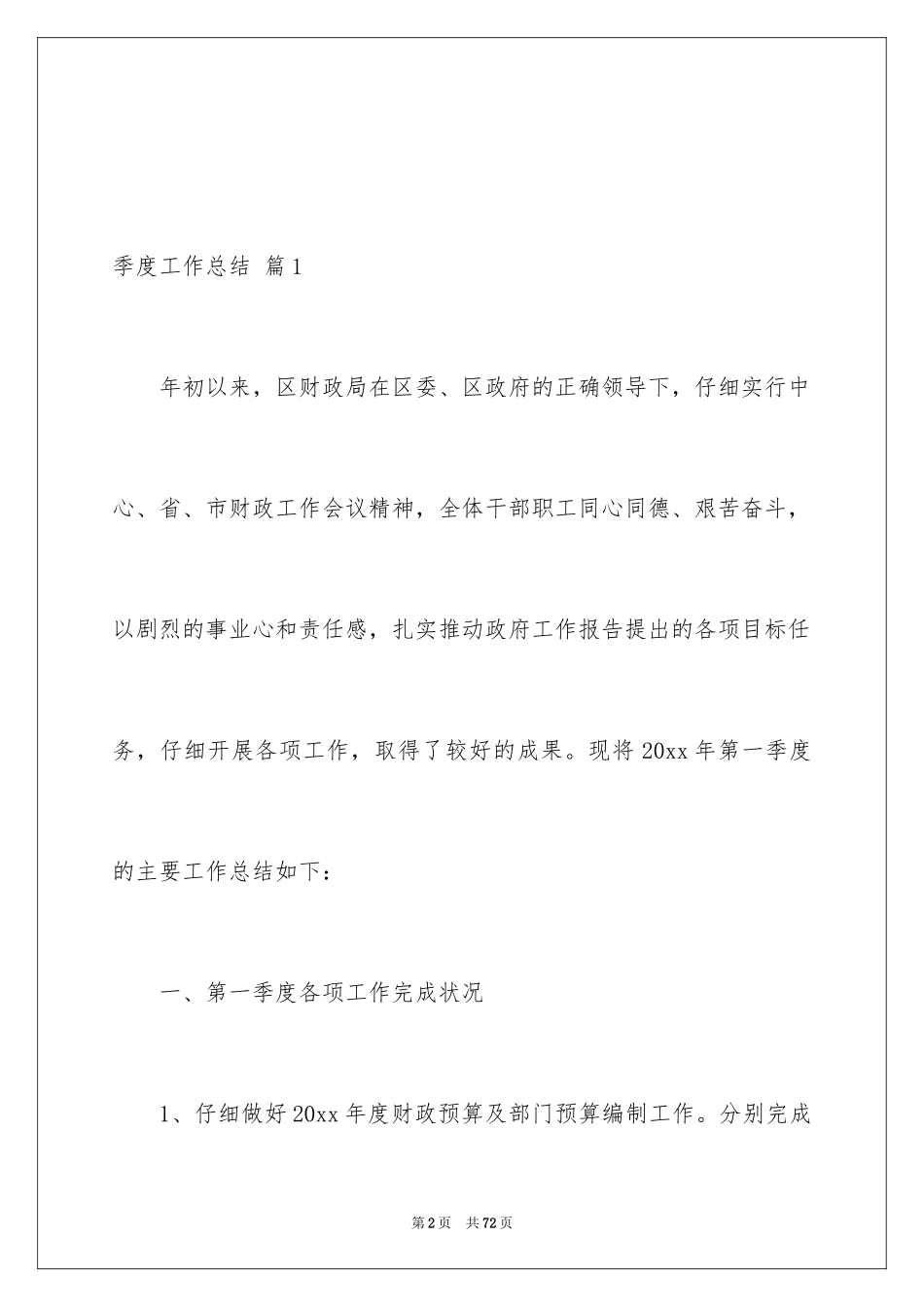 2024季度工作总结_658_第2页