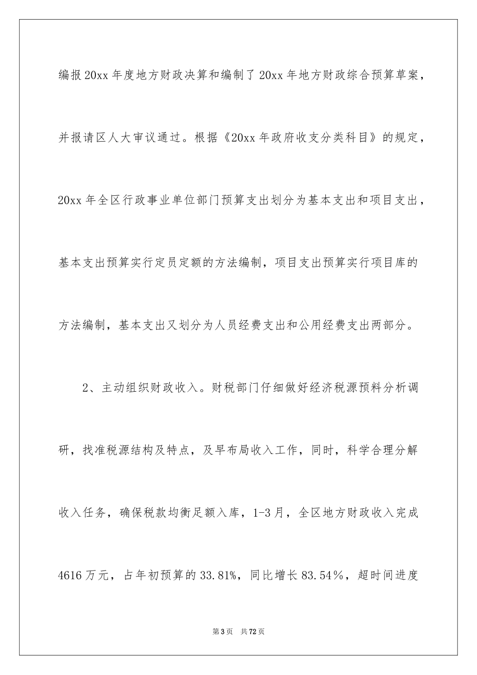 2024季度工作总结_658_第3页