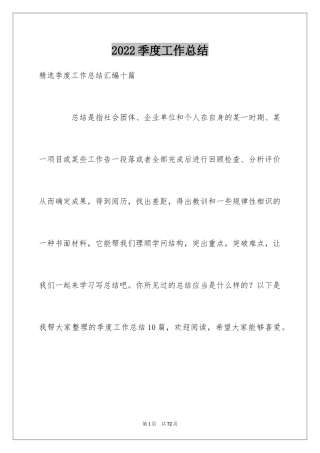 2024季度工作总结_658