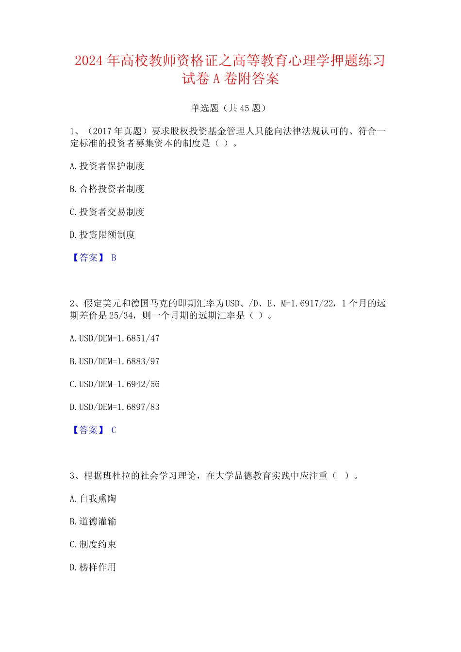 2024年高校教师资格证之高等教育心理学押题练习试卷A卷附答案_第1页