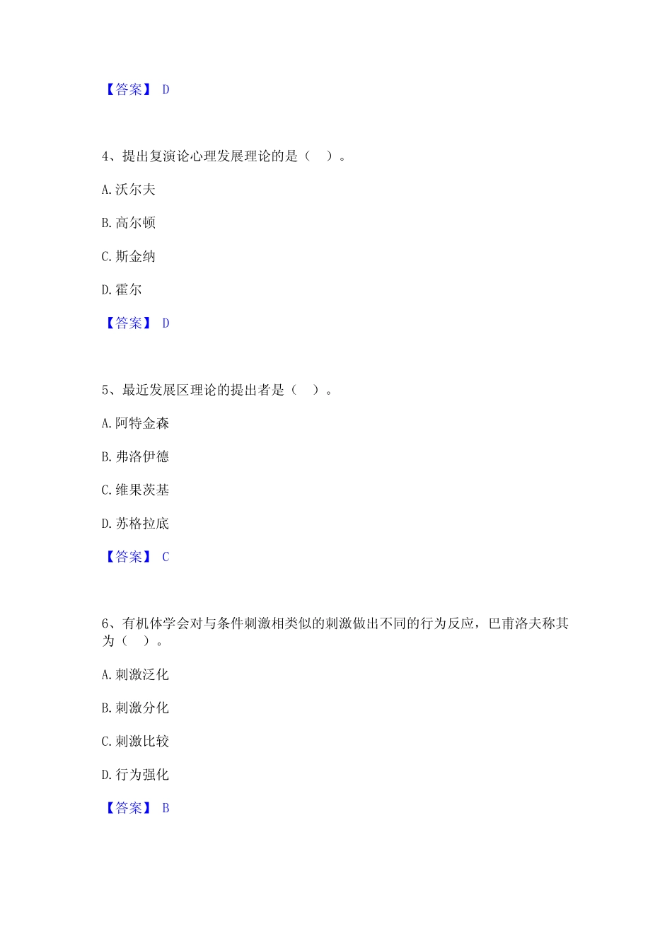 2024年高校教师资格证之高等教育心理学押题练习试卷A卷附答案_第2页