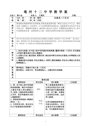 关爱是一門艺术1