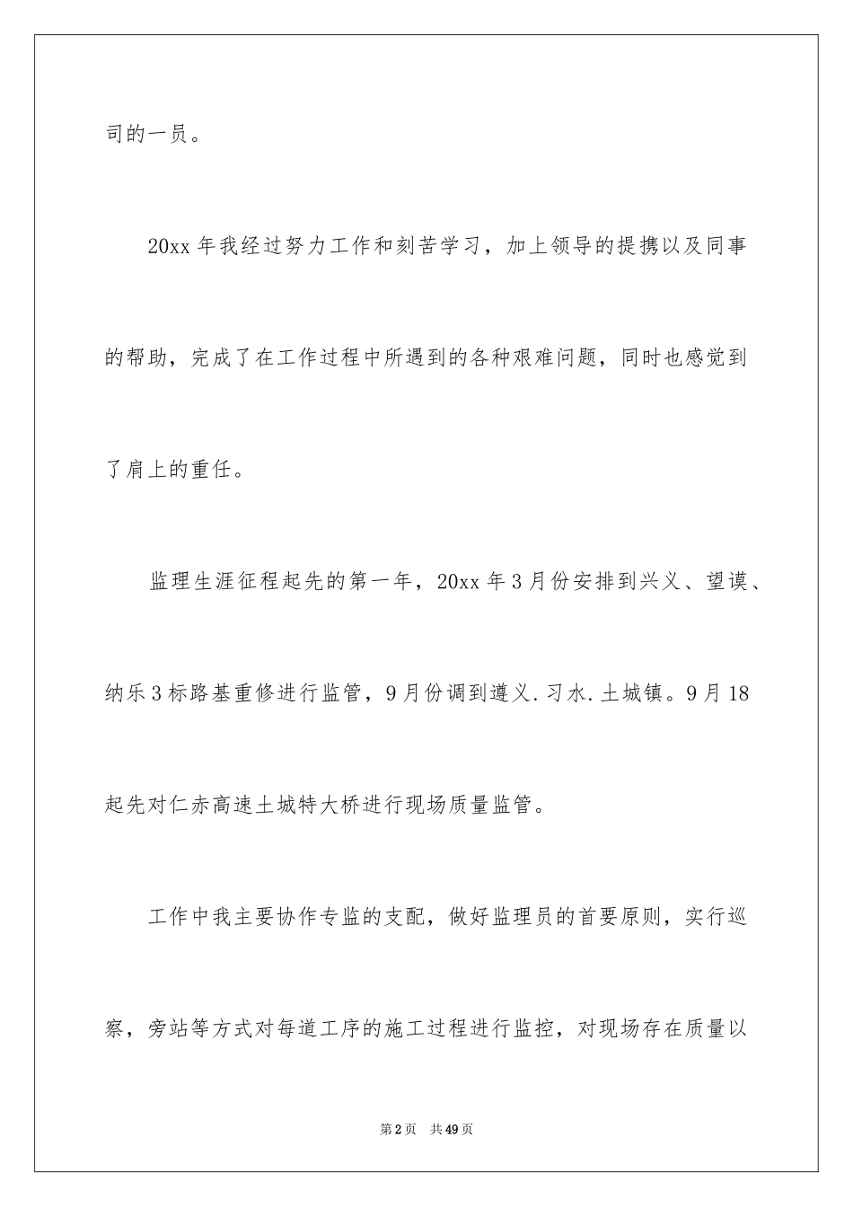 2024公司实习生自我鉴定_第2页