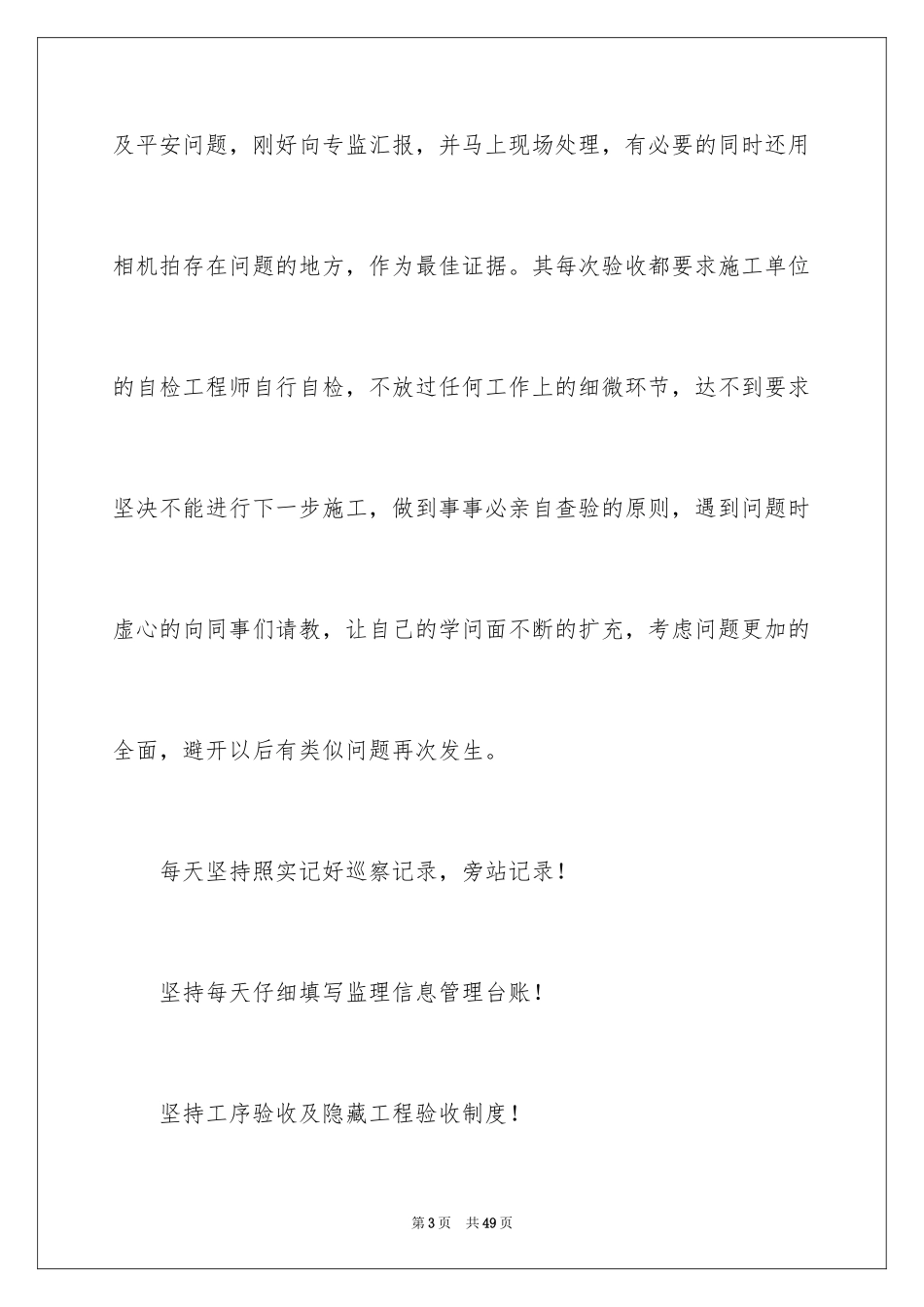 2024公司实习生自我鉴定_第3页