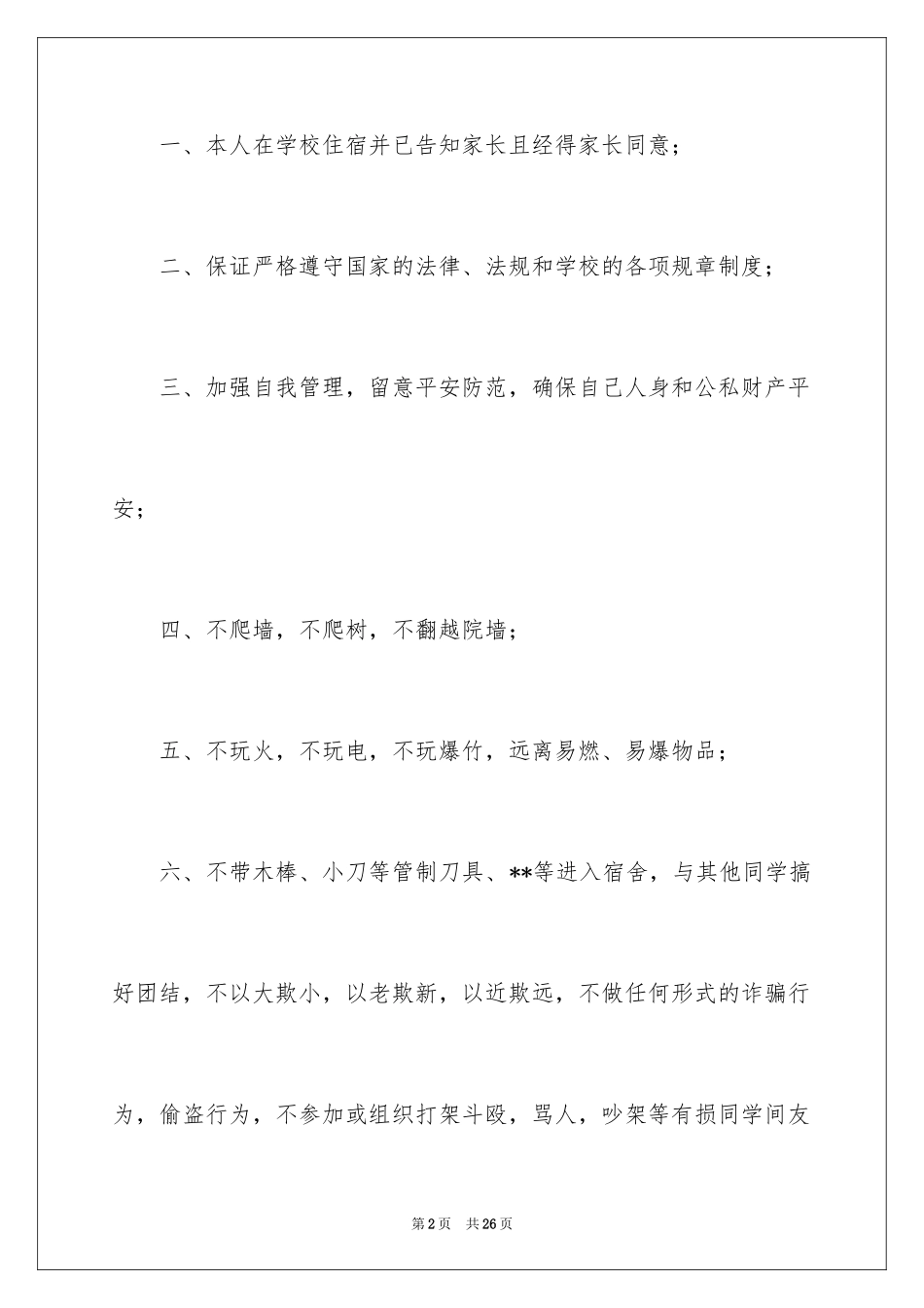 2024初中的保证书_11_第2页