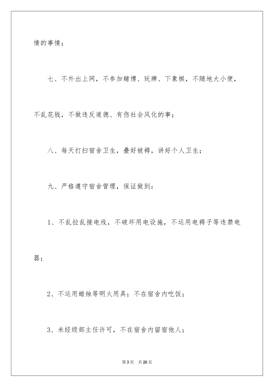 2024初中的保证书_11_第3页