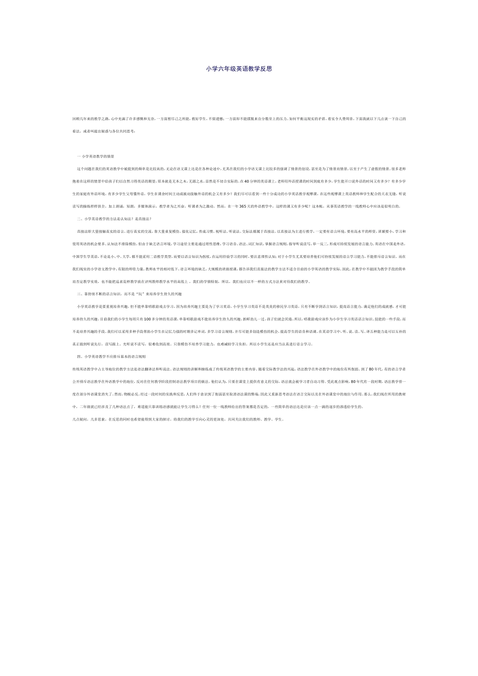 小学六年级英语教学反思4_第1页