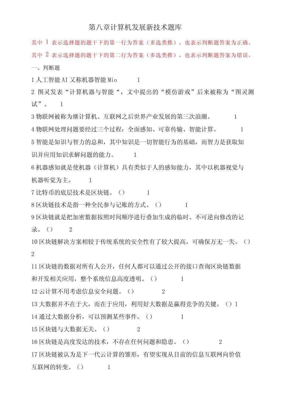 大学《计算机基础与计算思维》第八章计算机发展新技术题库及答案_第1页