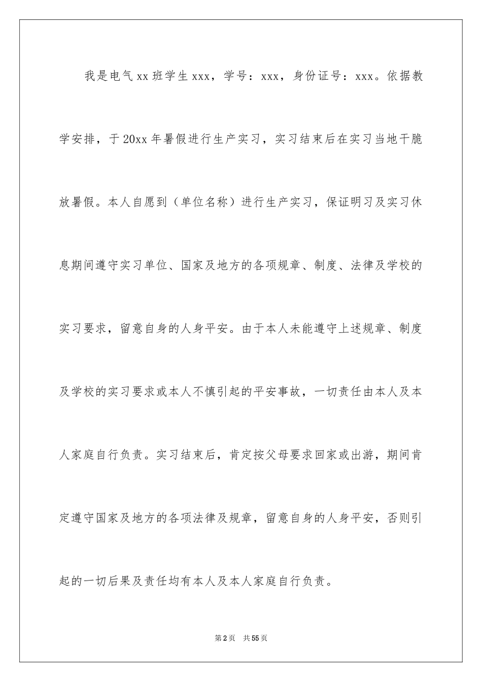 2024安全生产保证书_55_第2页