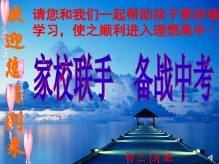 初三3班家长会课件