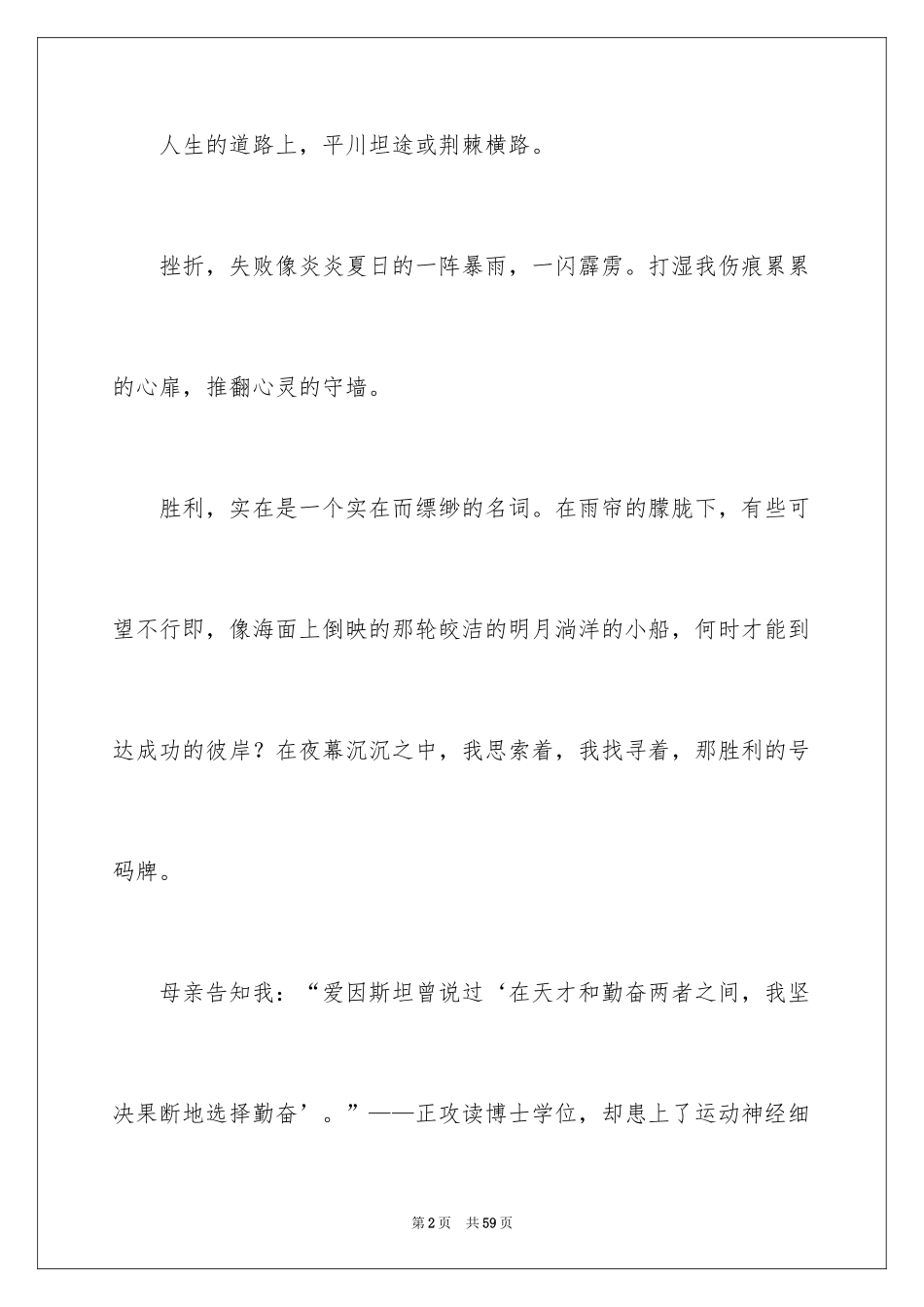 2024勤奋初中作文_第2页