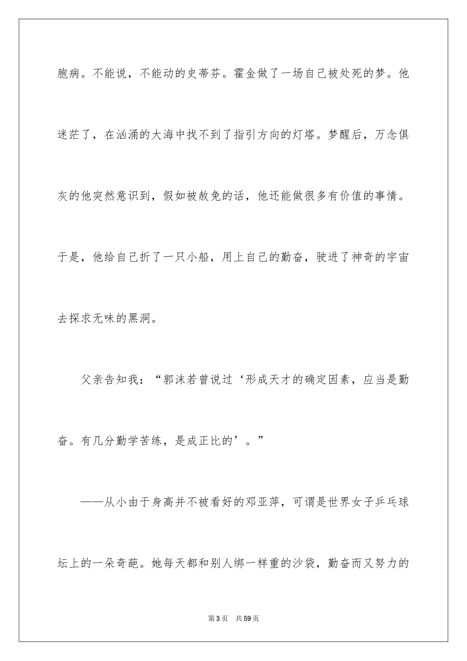 2024勤奋初中作文_第3页