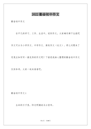 2024勤奋初中作文