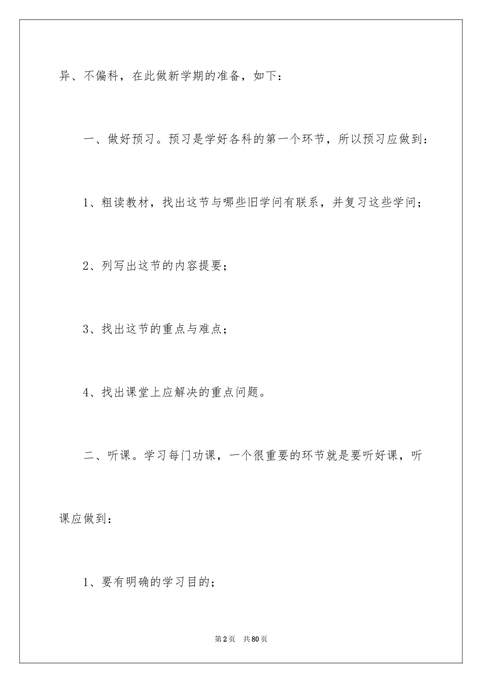 2024初中新学期学习计划_第2页