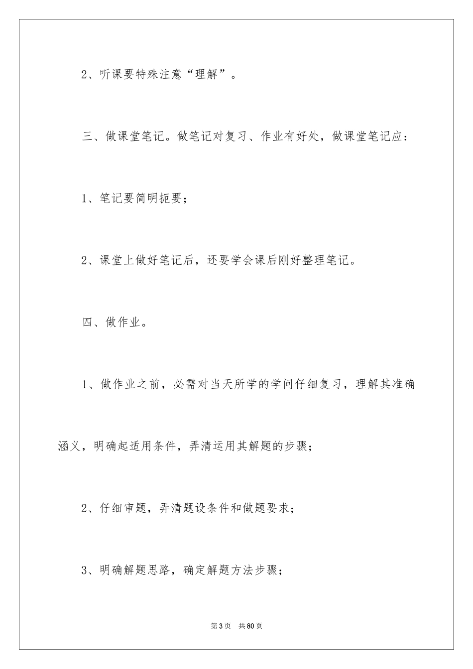 2024初中新学期学习计划_第3页