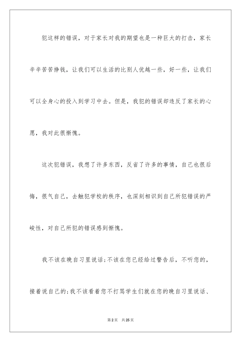 2024学生犯错保证书_6_第2页